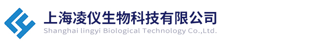 上海凌儀生物科技有限公司